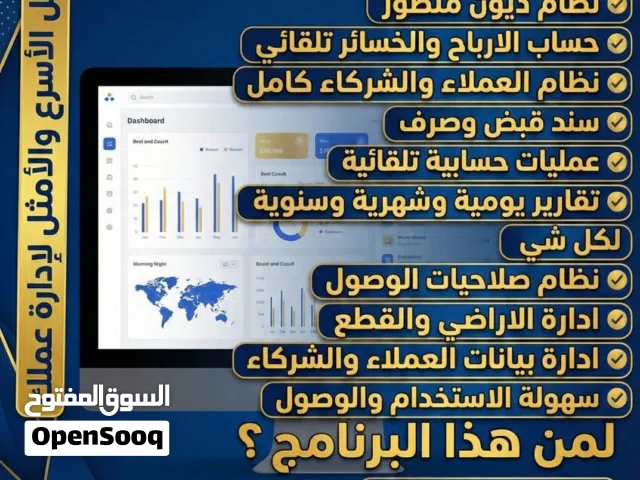 برنامج ادارة العقارات والاراضي والعقود