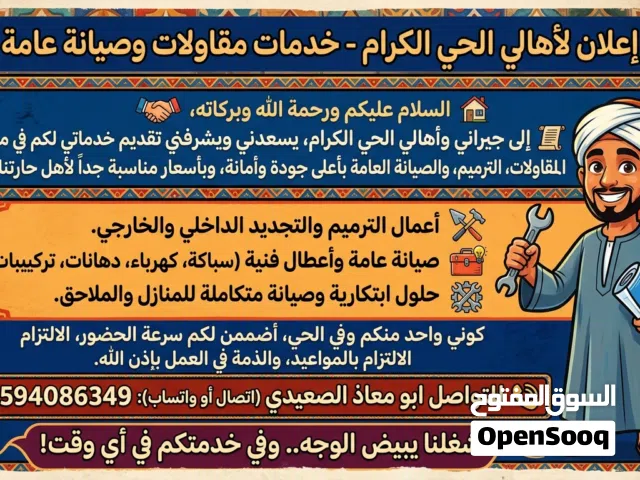 أبو معاذ الصعيدي للمقاولات