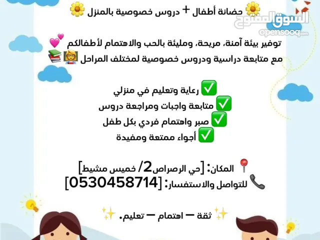 معلمه خصوصيه وحضانه