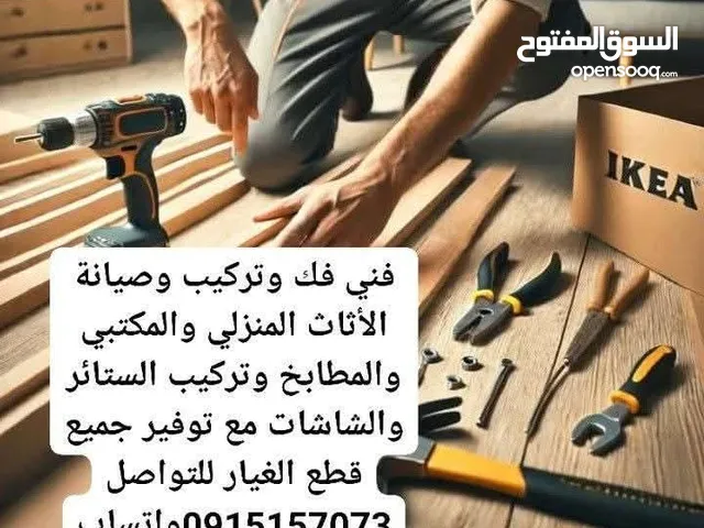 فني فك وتركيب وصيانة جميع انواع الاثاث والمطابخ