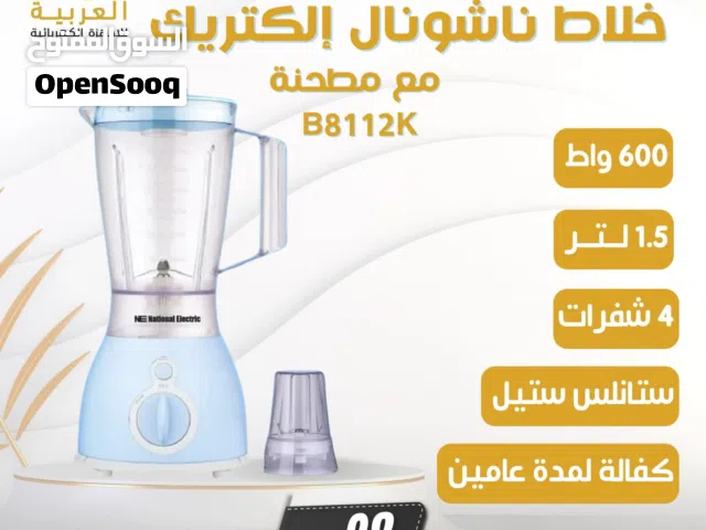 خلاط ناشونال الكتريك 4 شفرات 600 واط 1.5 لتر عليه عرض بافضل سعر المملكة كفالة لمدة عامين