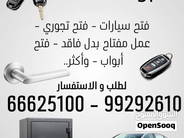 فتح سيارات عمل مفاتيح بدل فاقد ريموت سيارات بصمه