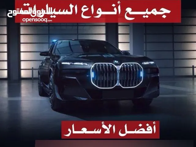 نشتري جميع انواع السيارات