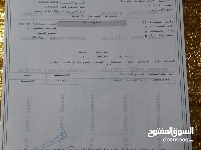 Farm Land for Sale in Zarqa Al Tatweer Al Hadari Rusaifah