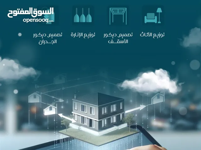 تصميم داخلي 3d تصميم ثنائي الابعاد تصميم ثلاثي الابعاد نحول فكرتك الى واقع