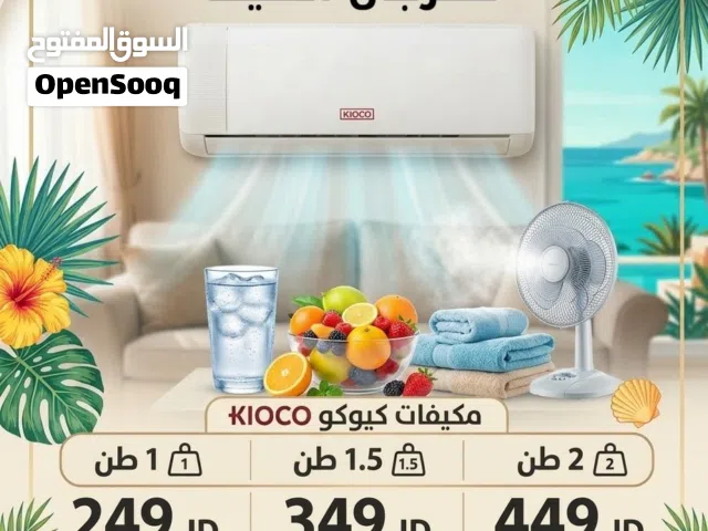 مكيفات كيكو اليابانية نحاس الأكثر مبيعا بالمملكه A+++ نسبة التوفير 70% شامل توصيل وتركيب مجانا