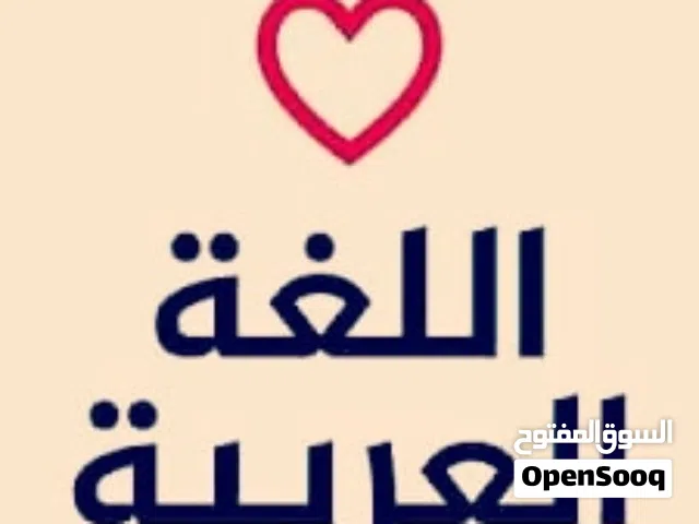 مدرس لغة عربية