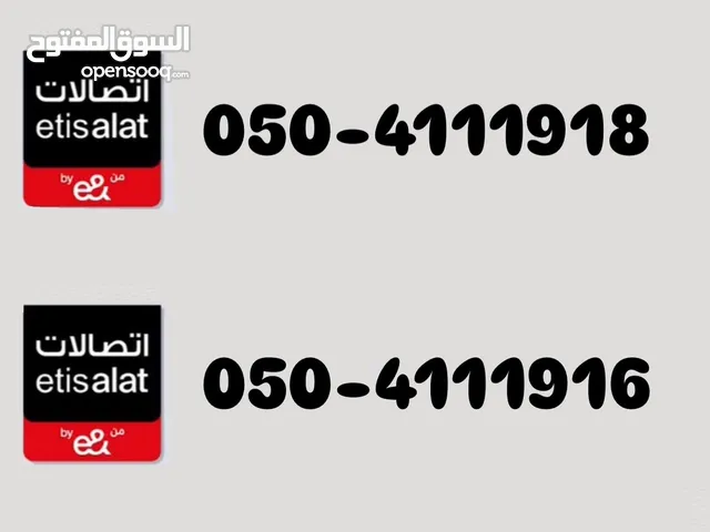 رقمين واصل من إتصالات طقم للبيع