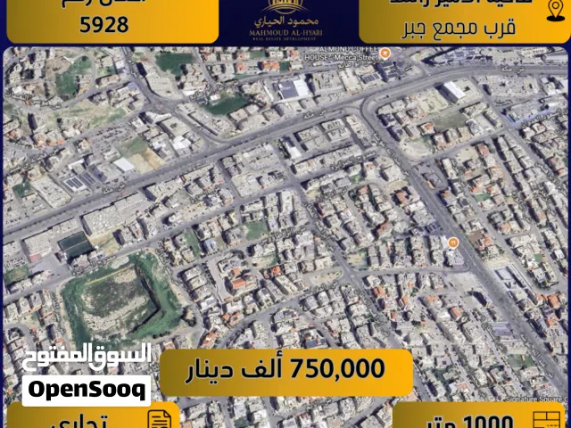 Commercial Land for Sale in Amman Dahiet Al Ameer Rashed