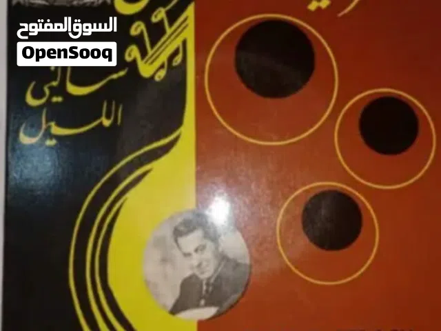اسطوانـه فينيل 45 لفه ( بك اب ) - فريد الاطرش  اغنية سألنى الليل - الاسطوانه لا يوجد نسخه بنفس الشكل