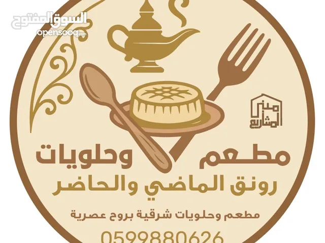 مطلوب شف حلويات ومعجنات للعمل في الخليل