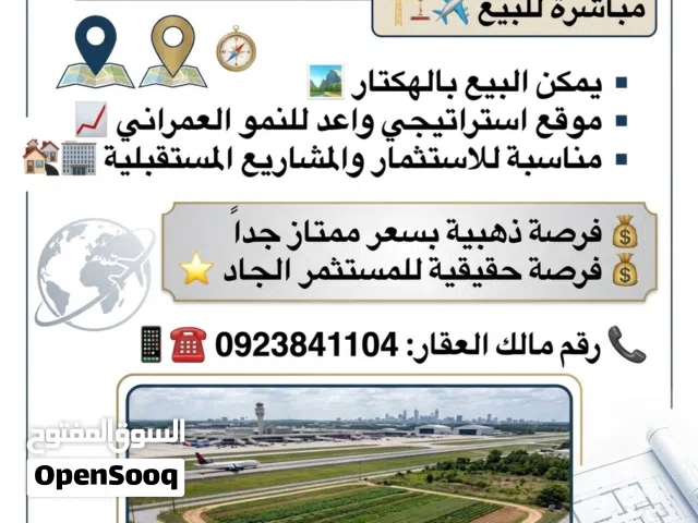 أربع هكتارات قرب مطار تيكا الدولي الجديد