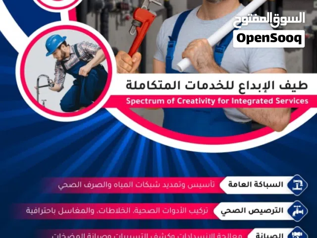 سباك سوداني