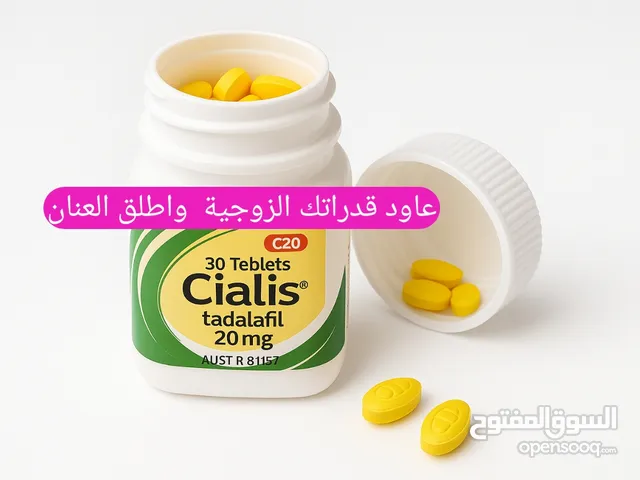 سياليس الاسترالي – عزز حياتك الزوجية وجدد حياتك الزوجية في كل يوم لاكثر من مرة