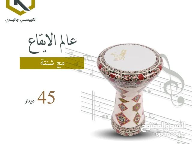 طبلة عالم الايفاع