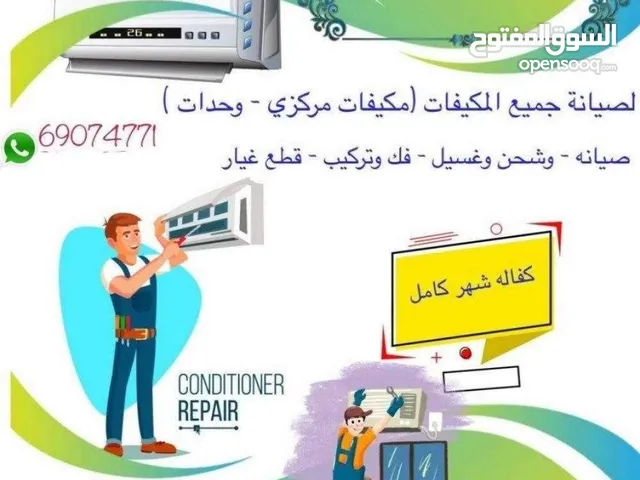 Air Conditioning Maintenance Services in Kuwait City
