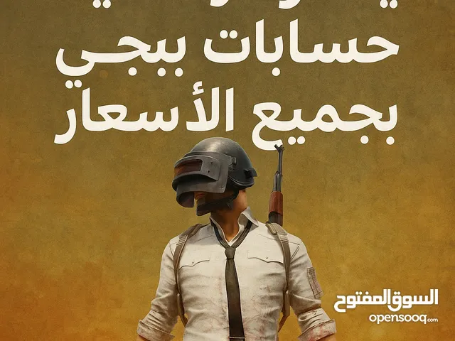 Pubg Accounts and Characters for Sale in Amman