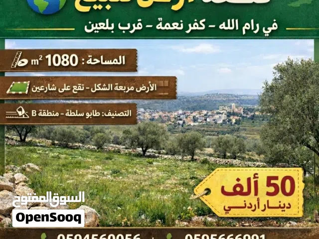 Mixed Use Land for Sale in Ramallah and Al-Bireh Kafr Ni'ma