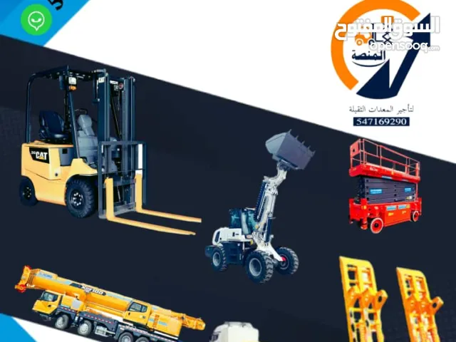 تأجير رافعات شوكية  سيزرلفت للإيجار  رافعات شوكية للإيجار  مان لفت للإيجار  كرينات للإيجار  الس