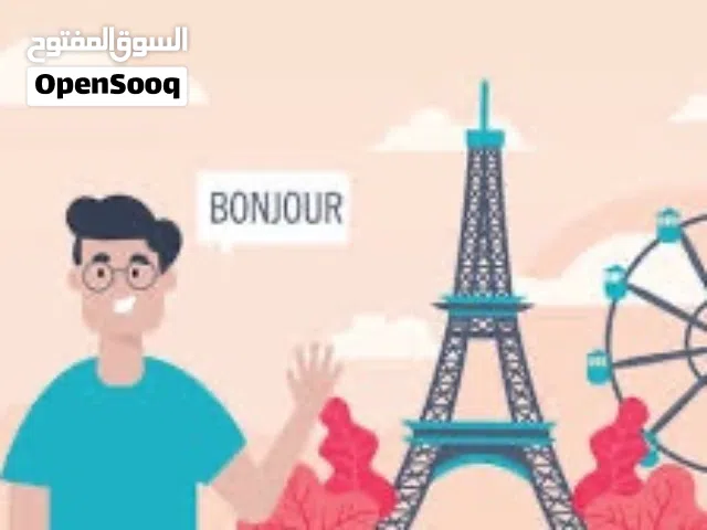 دروس في الفرنسية واللقاء باللغة العربية والمواد الأخرى وكذلك كتابة البحوث ورسائل التخرج