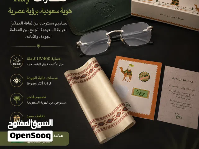 نظارات Ray الفاخرة  تصميم سعودي أصيل