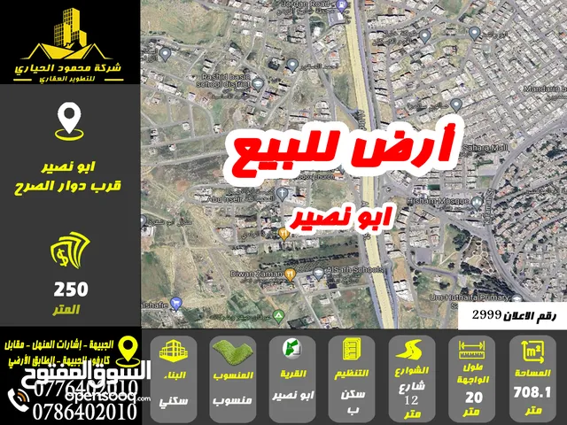رقم الاعلان (2999) ارض سكنية للبيع في منطقة ابو نصير