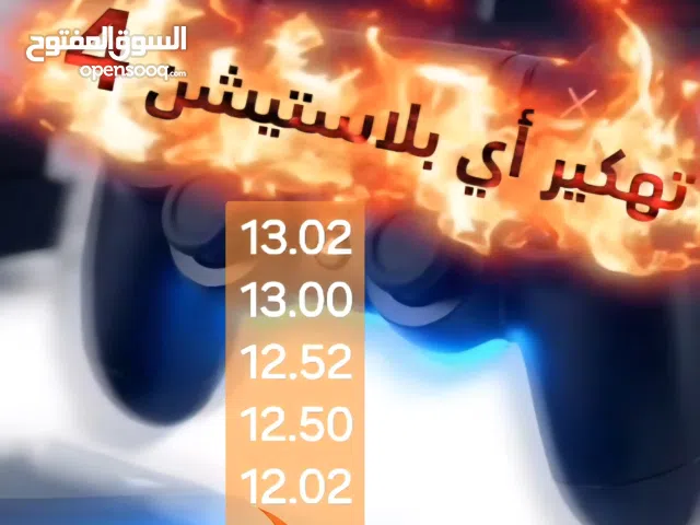 تهكير أي بلاستيشن 4 وعلى عينك يا سوني