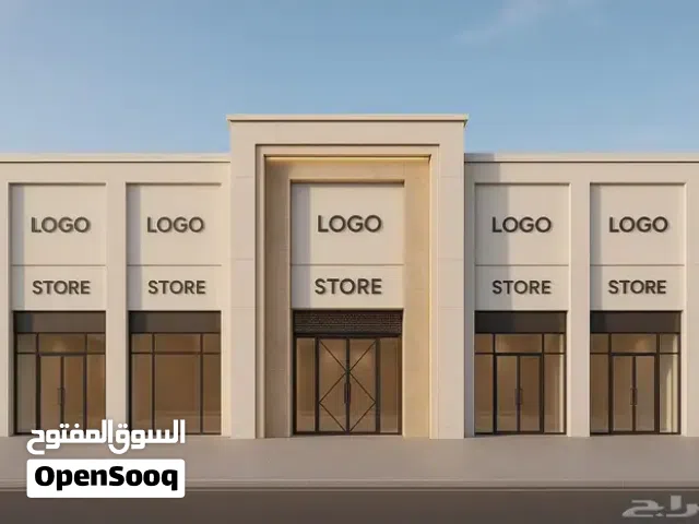 محلات تجاريه ع قطران