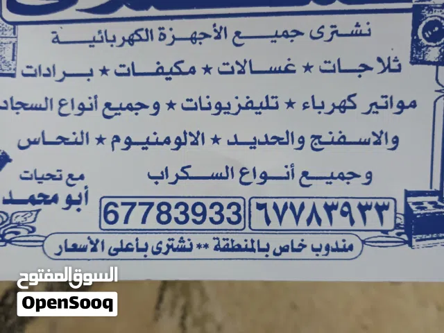 نشترى جميع السكراب