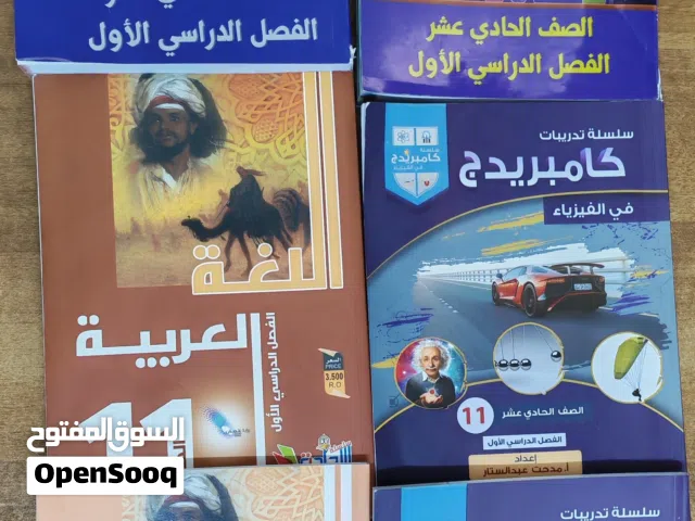 كتب الريادة و الاجاده و كامبريدج للصف الحادي عشر (11).