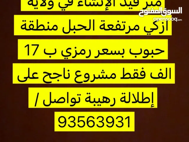 1 Bedroom Farms for Sale in Al Dakhiliya Izki