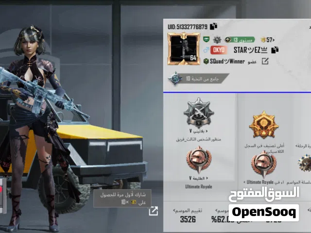 حساب ببجي للـبيع
