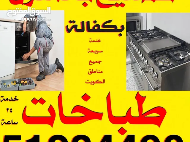 Ovens Maintenance Services in Mubarak Al-Kabeer