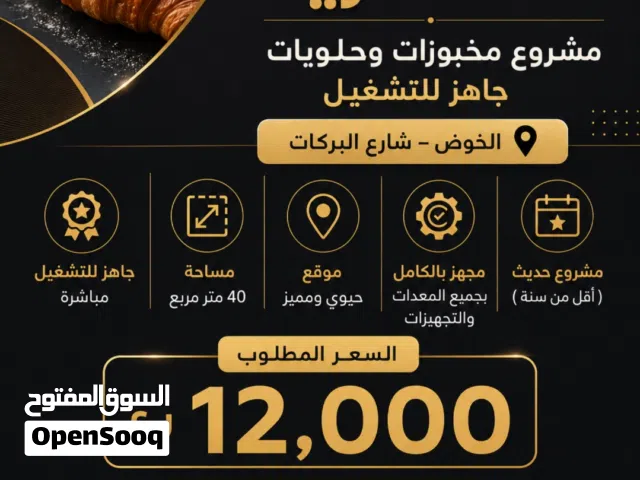 فرصة استثمارية مميزة في الخوض