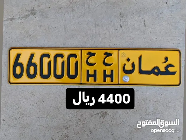 للبيع رقم مركبه 66000