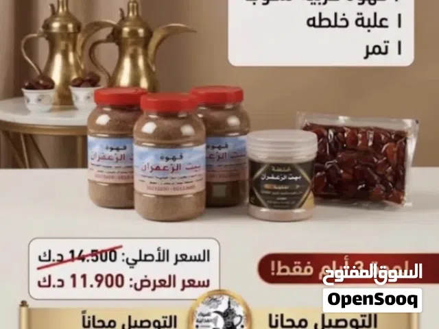 للبيع قهوة الزعفران للتواصل وتس