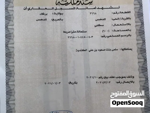 Residential Land for Sale in Al Batinah Al Rumais