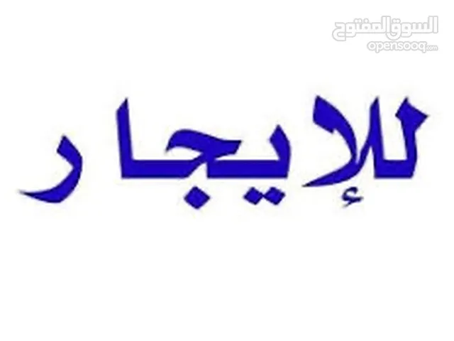 محل جاهز للايجار شارع تجاري