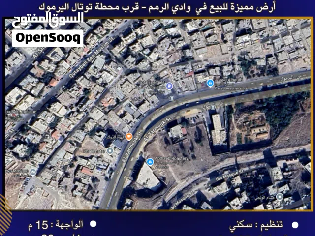 Residential Land for Sale in Amman Al-Yarmouk