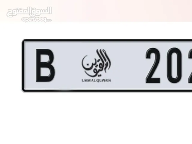 للبدل رقم 2026 B ام القيوين