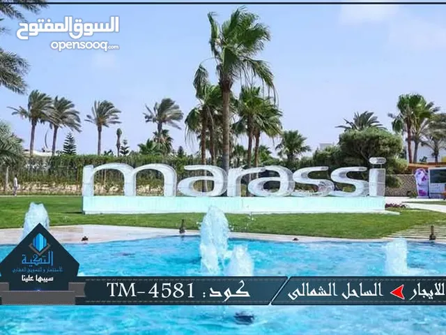 شالية للايجار يومى فى مراسى الساحل الشمالى