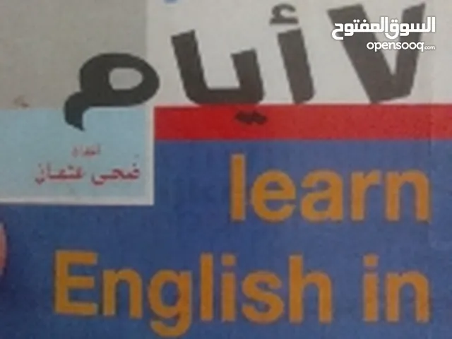 كتاب تعلم اللغه الانجليزيه في سبع ايام