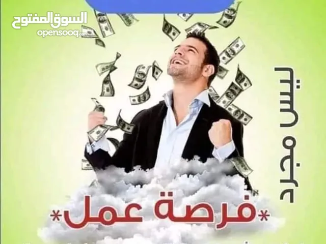 فرصة عمل للشباب والسيدات