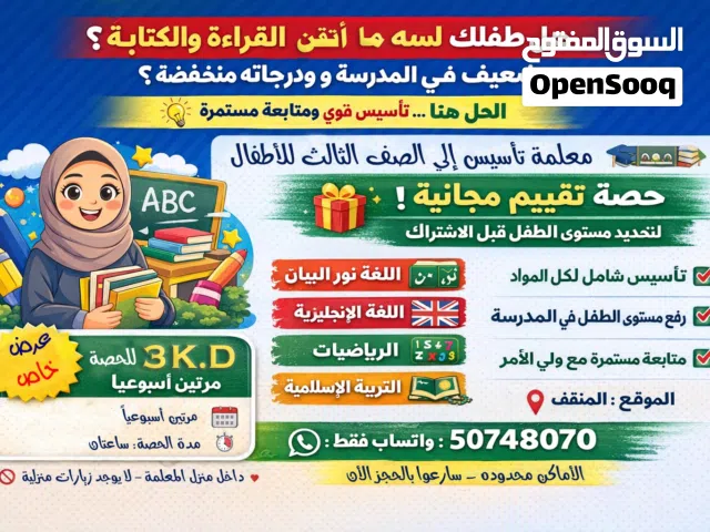 معلمة تأسيس للأطفال حتى الصف الثالث الابتدائي
