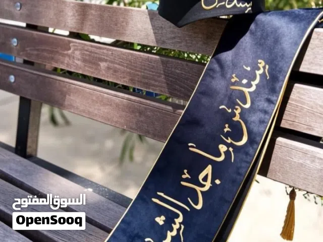 تفصيل وشاح التخرج والطاقيه عالطلب