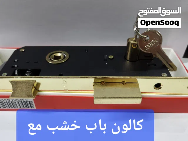 كالون باب خشب مع السلندر