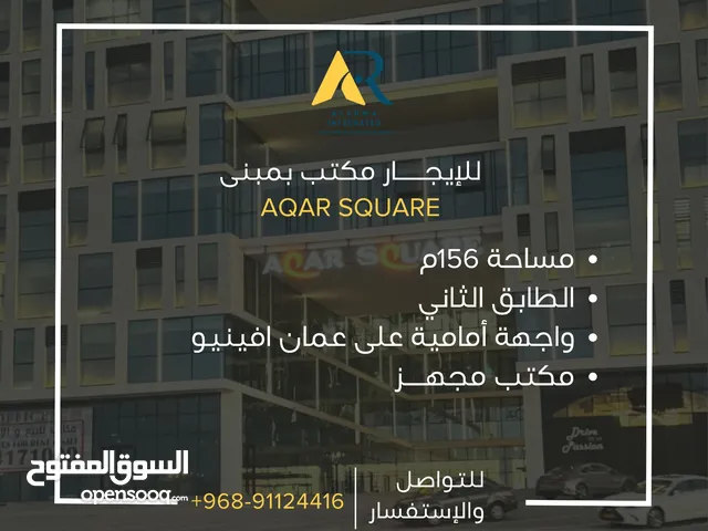 للايجار مكتب بمبنى Aqar Square باطلالة ع عمان افينيوز