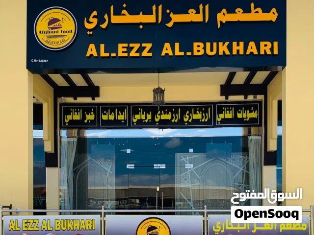 مطعم الأفغاني البخاري للبيع  – صلالة  Afghani Bukhari Restaurant for Sale – Salalah