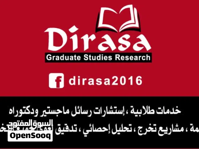 متخصصون بالمساعدة بكتابة رسائل الماجستير والدكتوراة