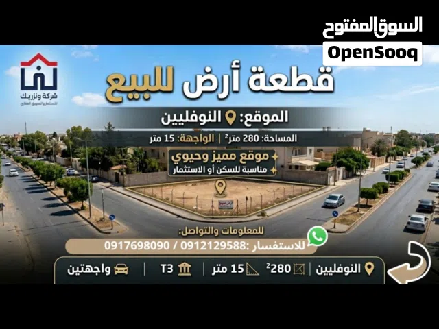قظعة. ارض. شارع معبد. موقع. إستراتجي. ممتازه النوفلين.